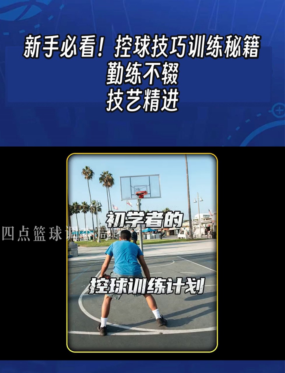 如何通过反馈分析提升篮球战术意识_2